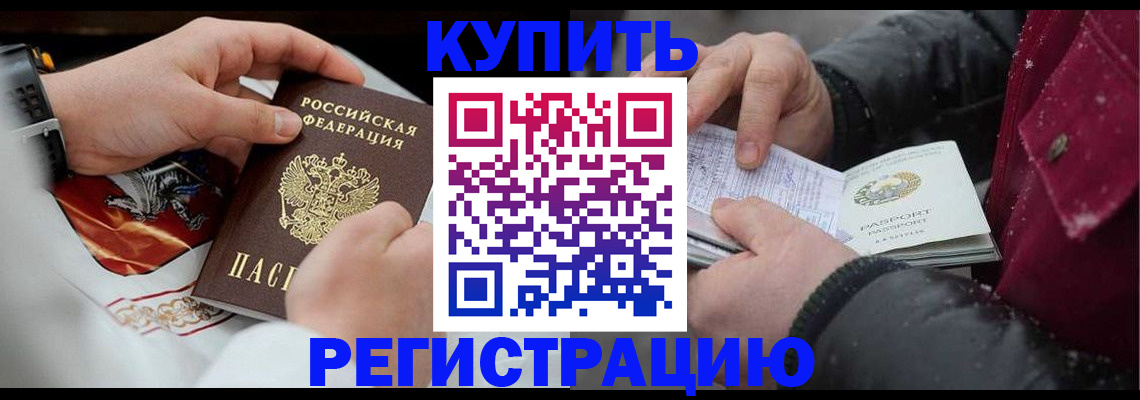 прописка штамп в Черемхово