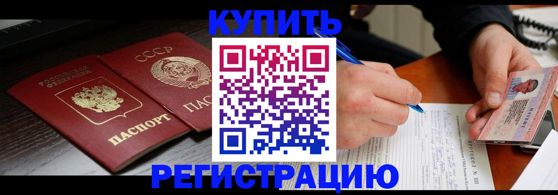 временная регистрация недорого в Черемхово