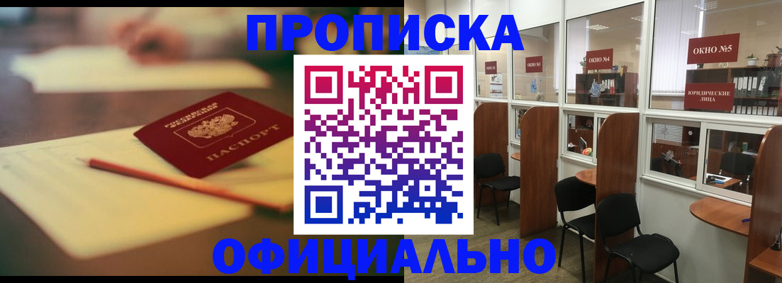 прописка 2025 в Черемхово