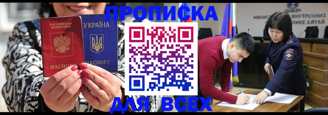 купить прописку в Черемхово